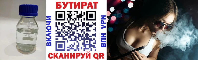 Бутират Butirat  Горнозаводск 